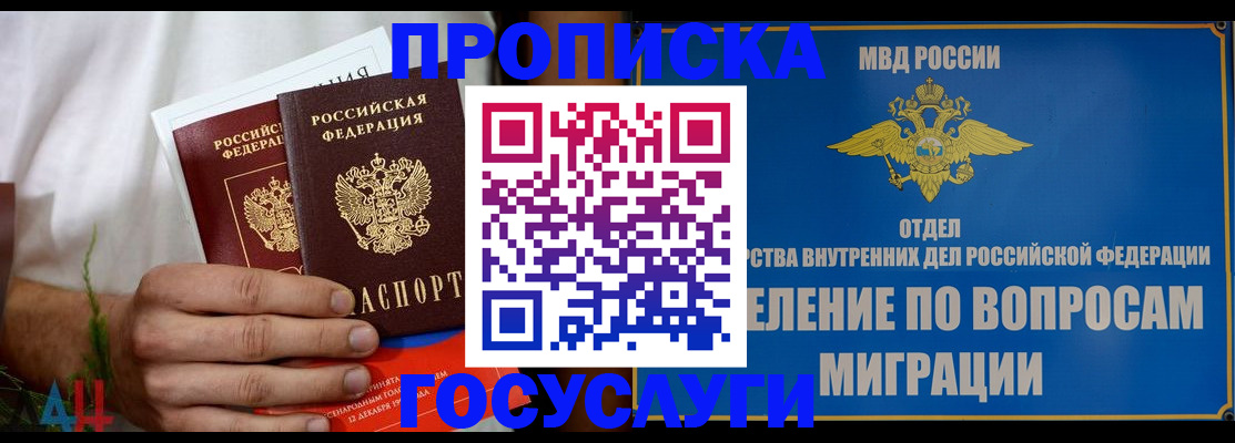 прописка для работы в Советском