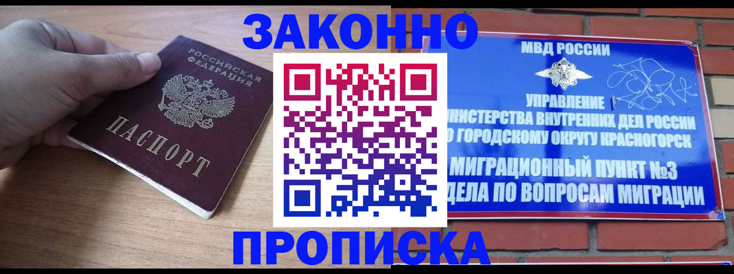 временная регистрация адрес в Советском