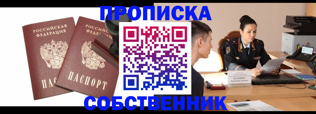пропишу в квартире в Советском