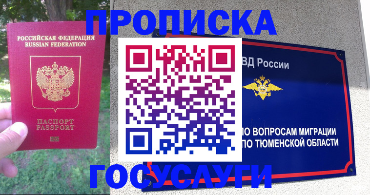 прописка для кредита в Советском