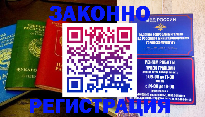 временная регистрация 2025 в Советском