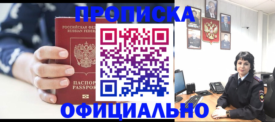 временная прописка в Советском