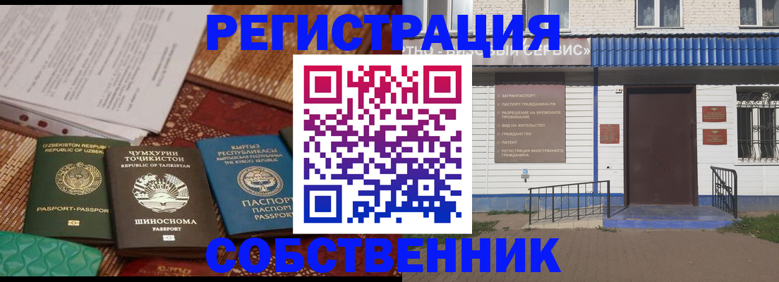 прописка иностранных граждан в Советском