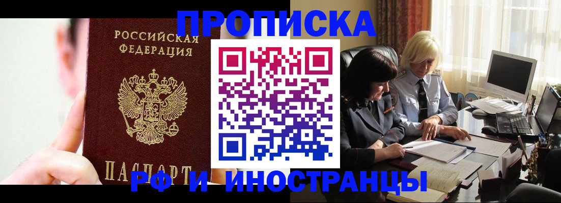 прописка от собственника в Советском